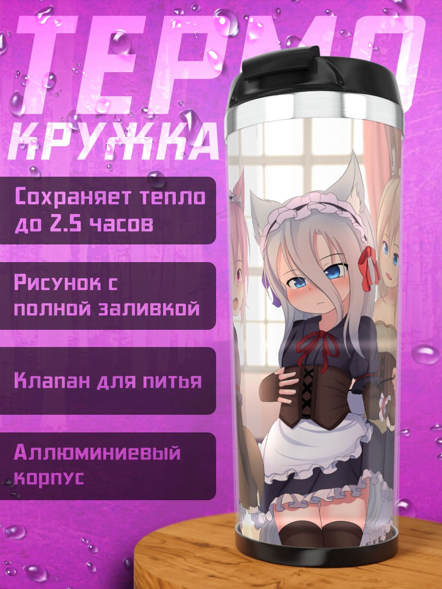 Термокружка Горничные с ушками