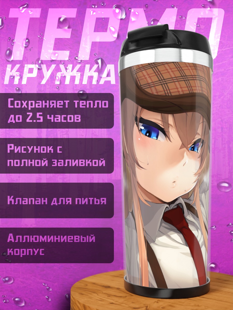 Термокружка Блондинка в кепке