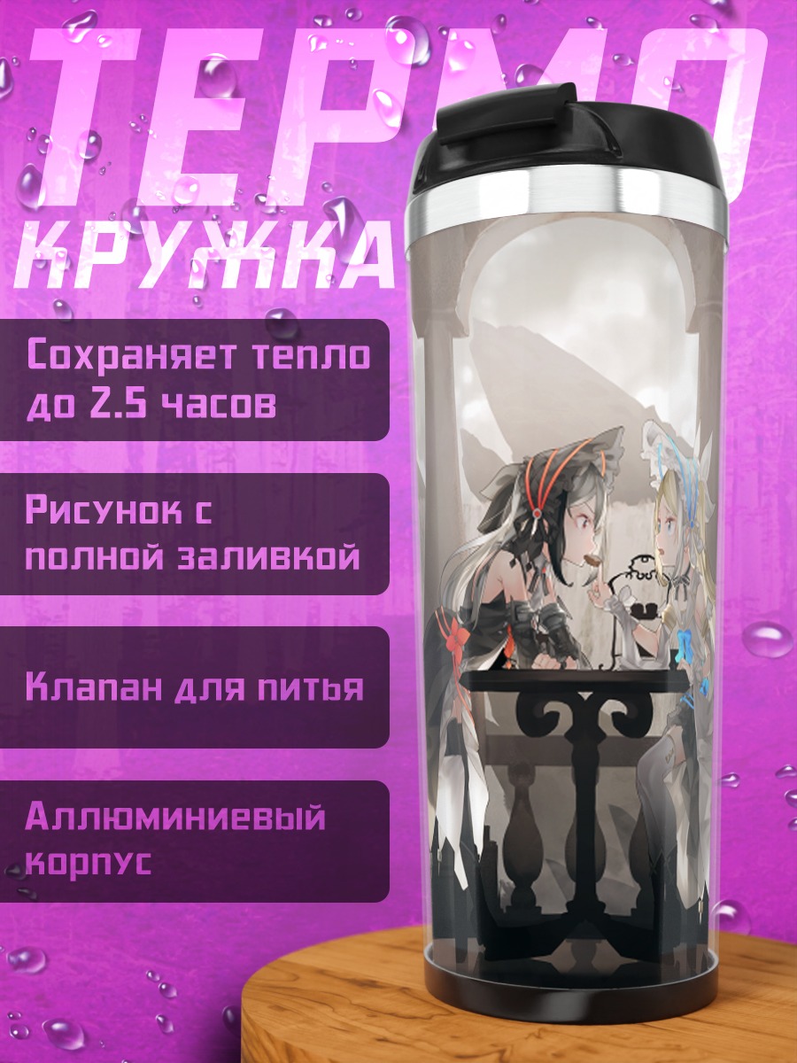 Термокружка Готические лолиты за столом