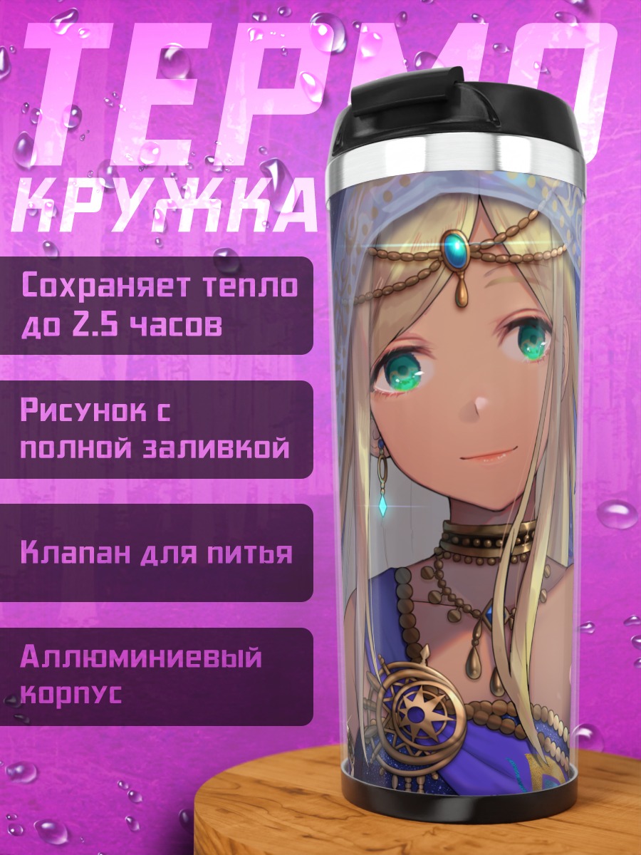Термокружка Лайла в украшениях
