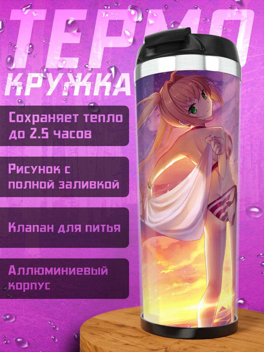Термокружка Неро Клавдий на закате