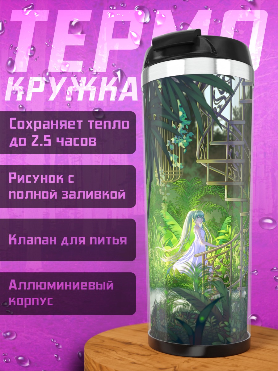Термокружка Мику Хацунэ в джунглях