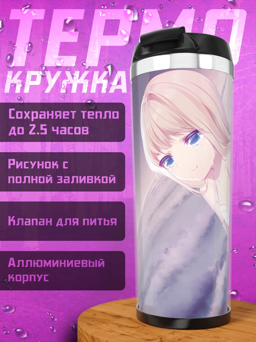 Термокружка Девушка в облаках