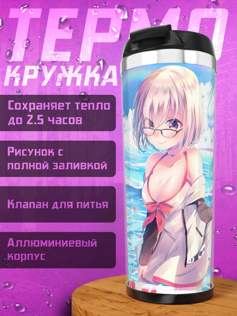 Термокружка Маш Кириелайт на пляже
