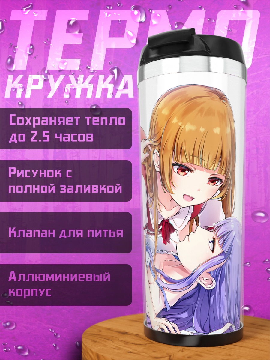 Термокружка Эмиру и Лулу