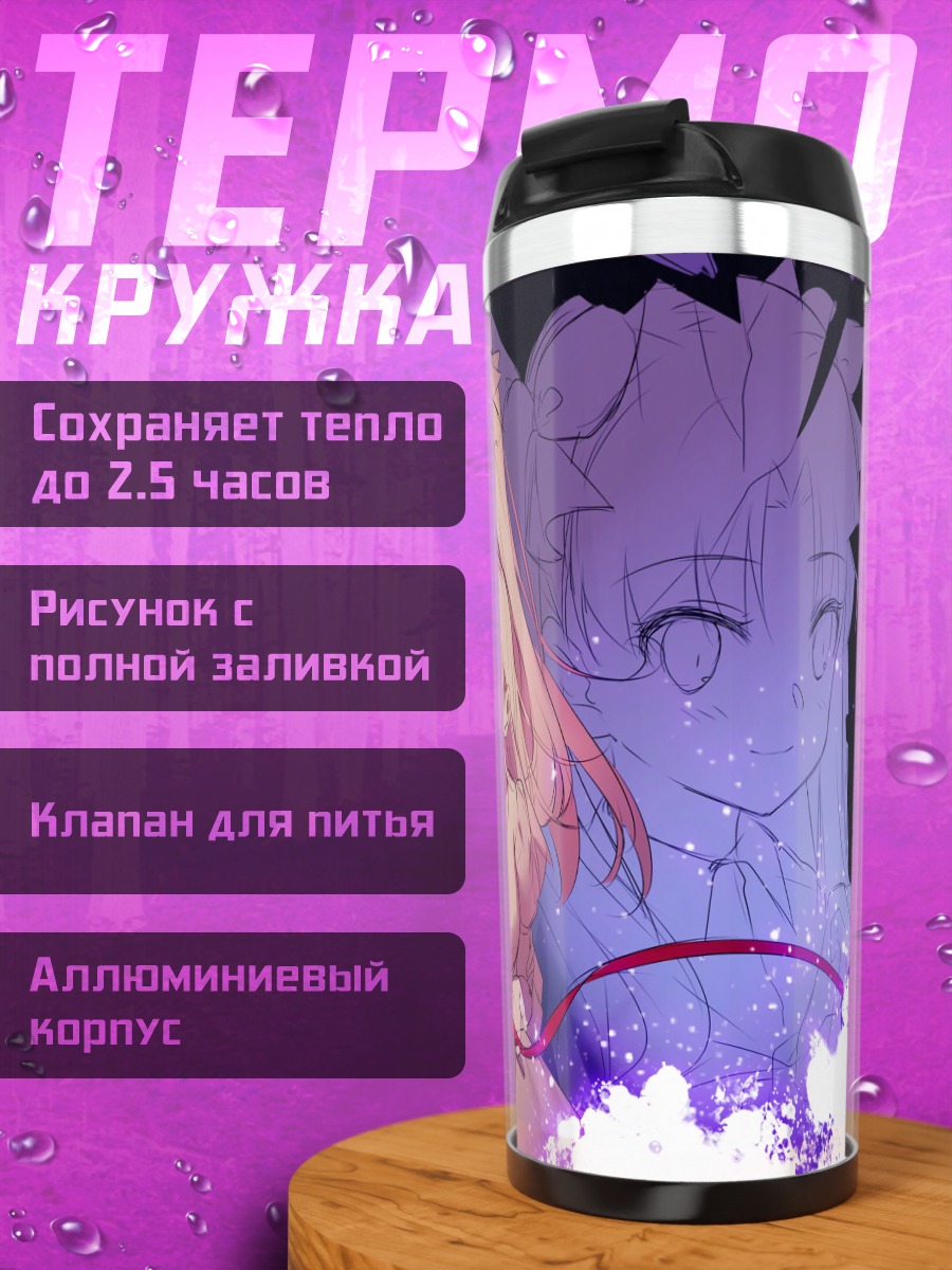 Термокружка Сакура Мато и Рин Тосака