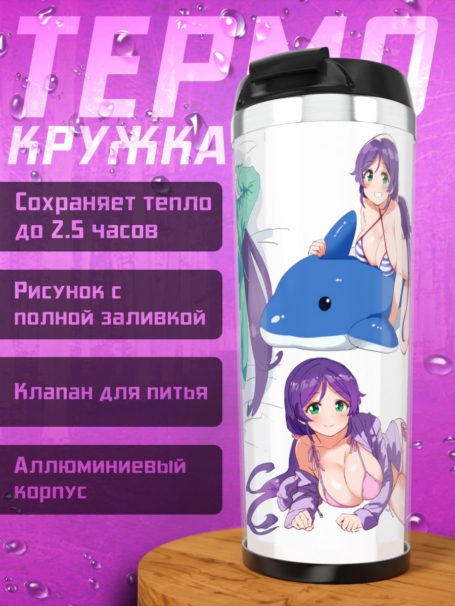 Термокружка Нозоми Тодзё в бикини