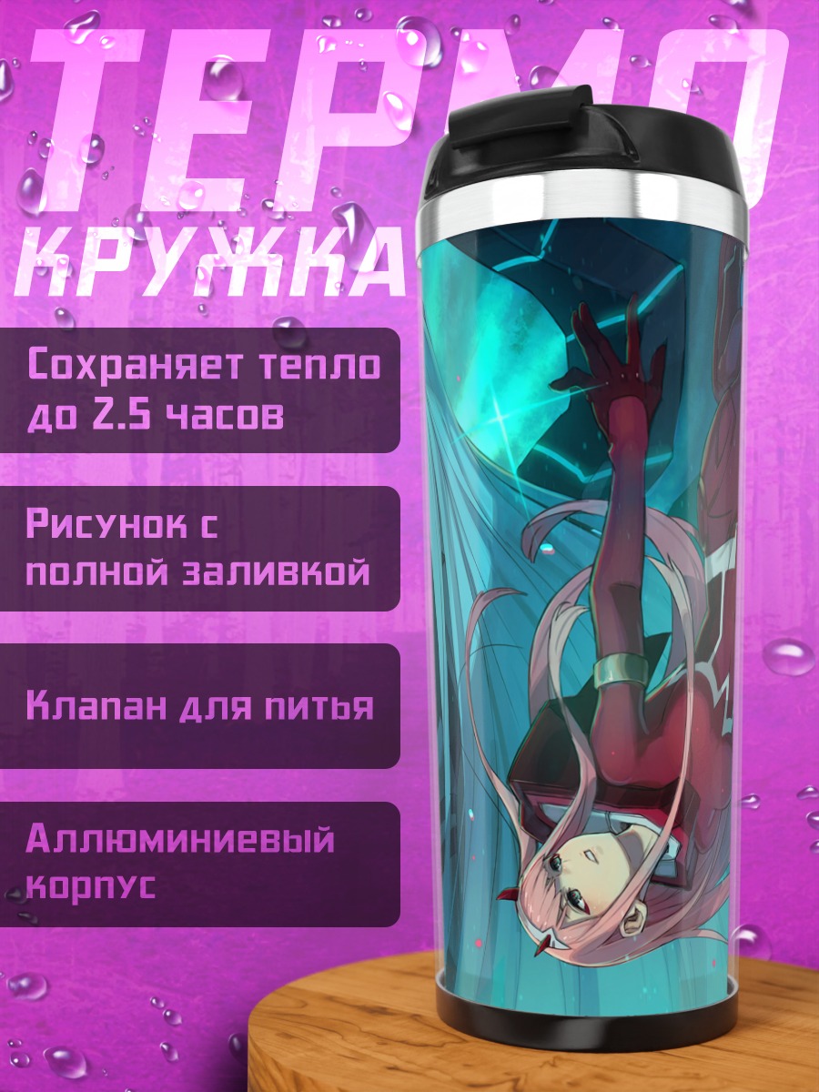 Термокружка Зеро Ту в бою