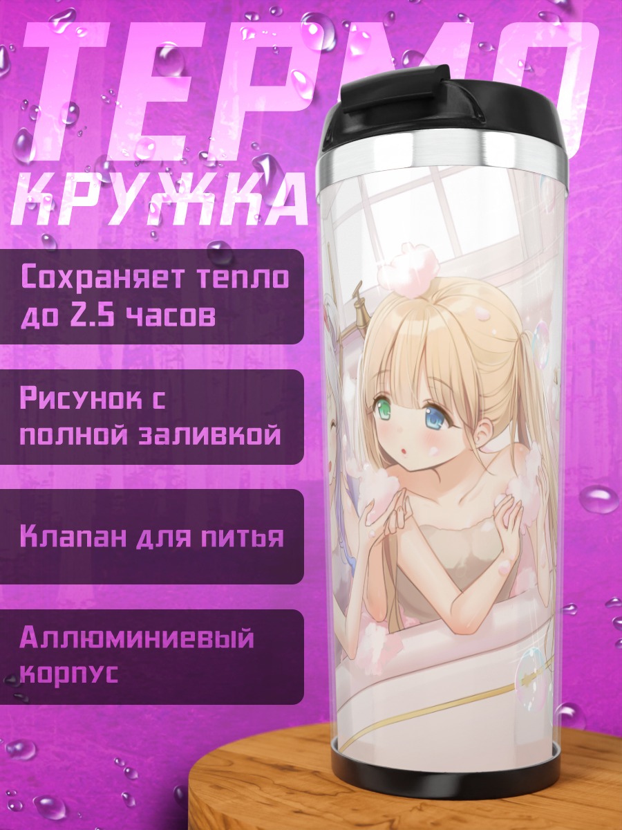 Термокружка Девушки в пене