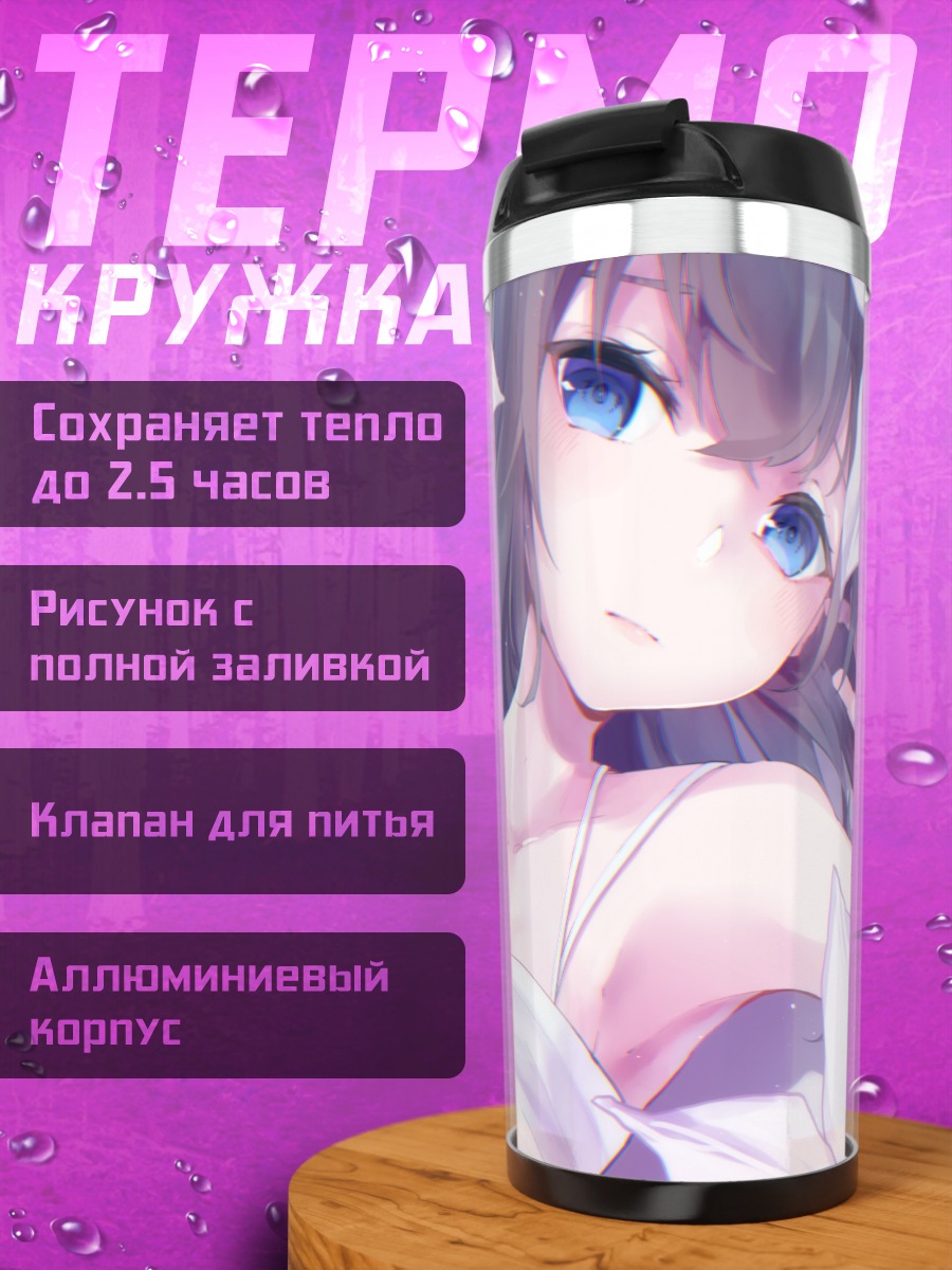 Термокружка Аото Сора в цветах
