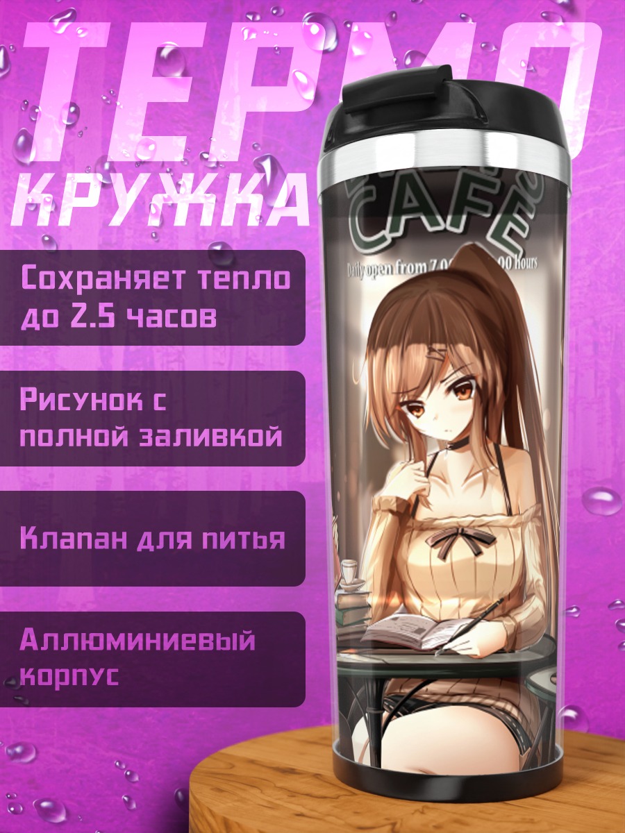 Термокружка Девушки в кафе