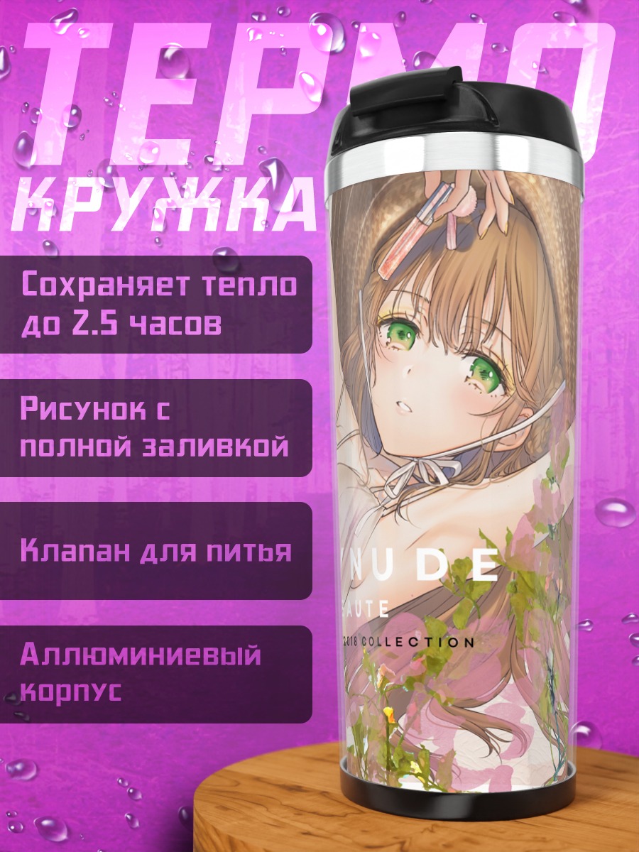 Термокружка Девушка в цветах