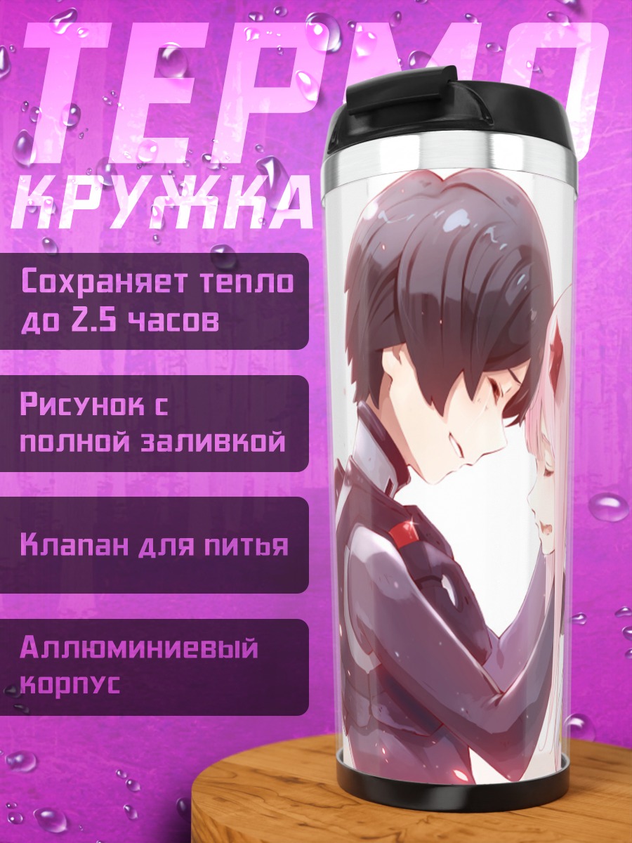 Термокружка Зеро Ту и Хиро