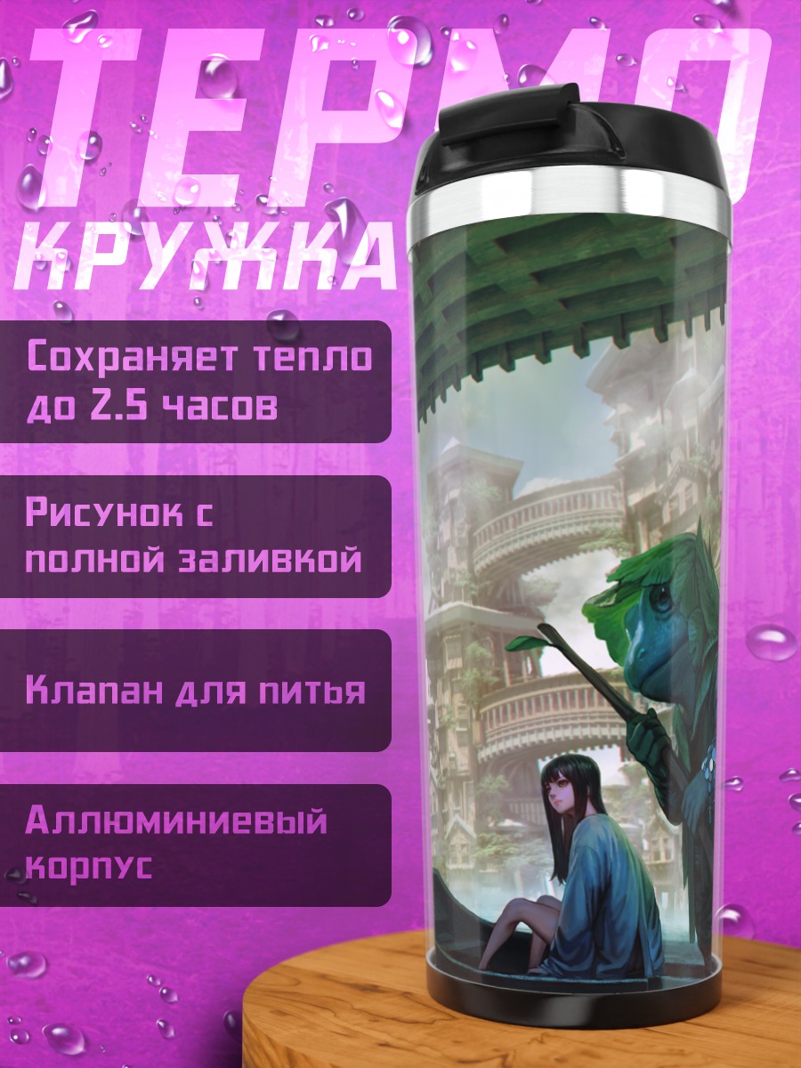 Термокружка Лягушка в городе