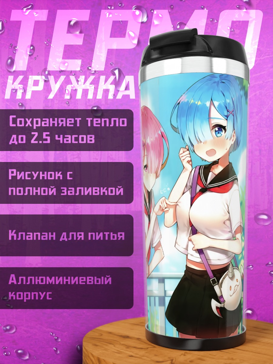 Термокружка Рэм и Рам