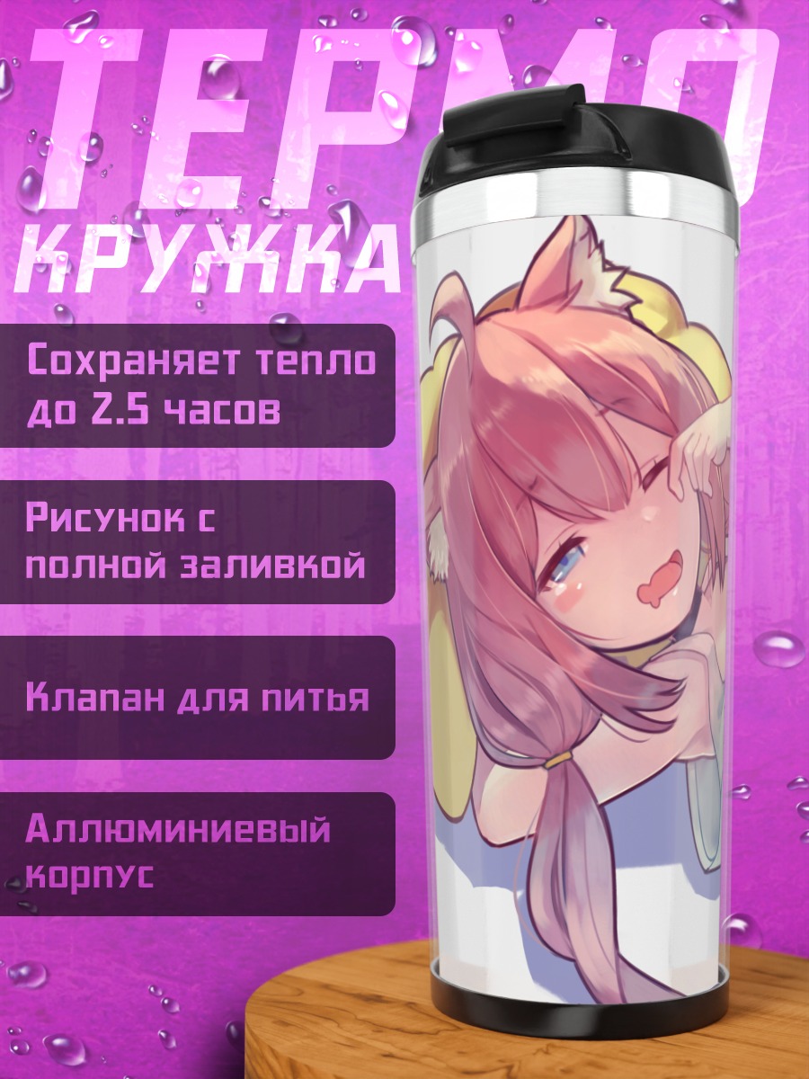Термокружка Хината Некомия отдыхает