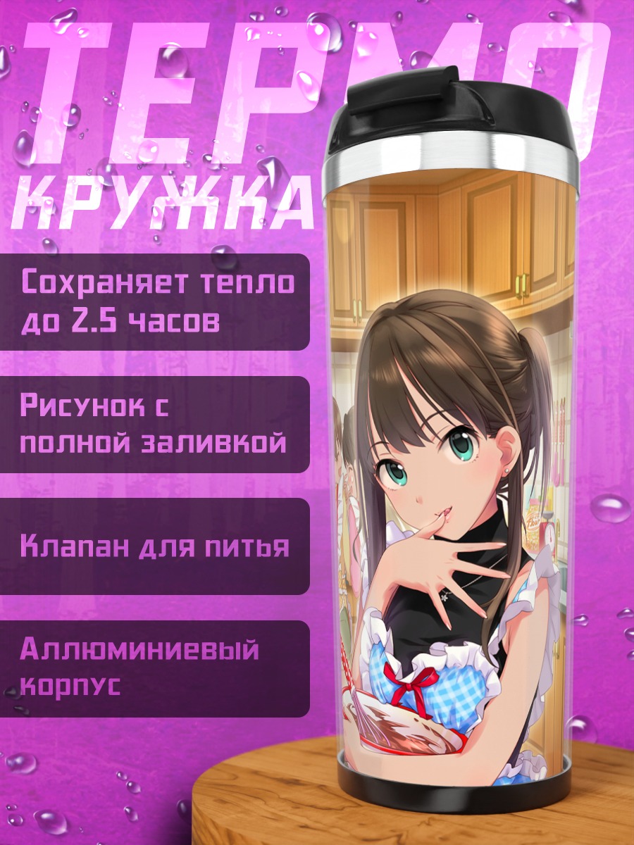 Термокружка Мио Хонда на кухне