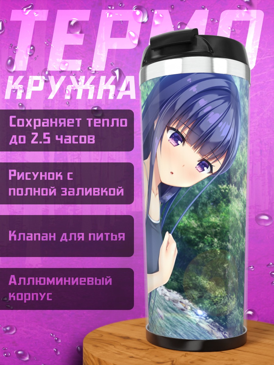 Термокружка Харука Фудзисаки на отдыхе
