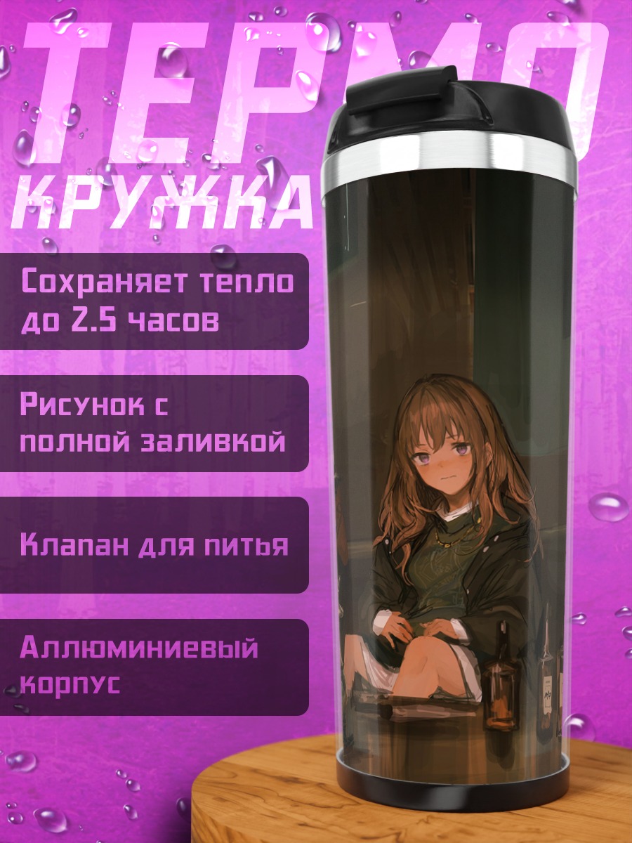 Термокружка Компания за барной стойкой