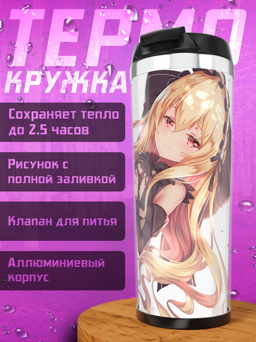 Термокружка Летиция Дракулея в платье