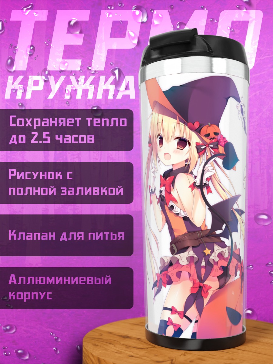 Термокружка Блондинка с тыквой