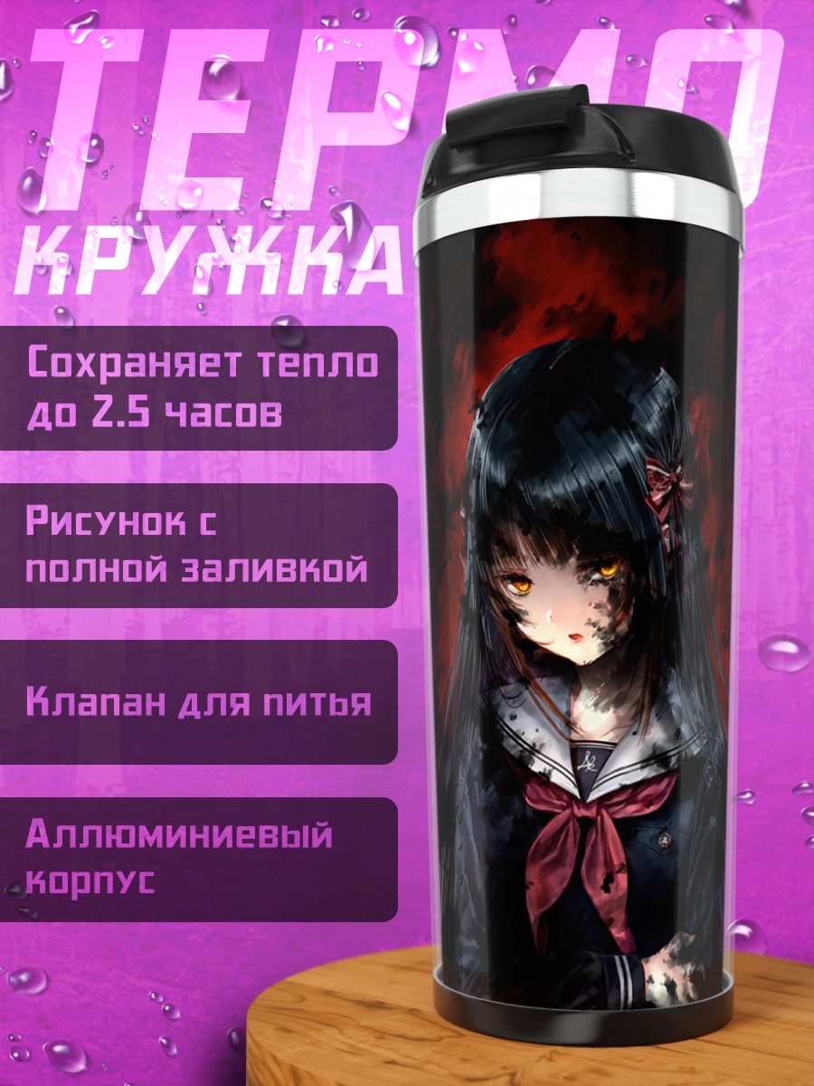 Термокружка Девушка в форме