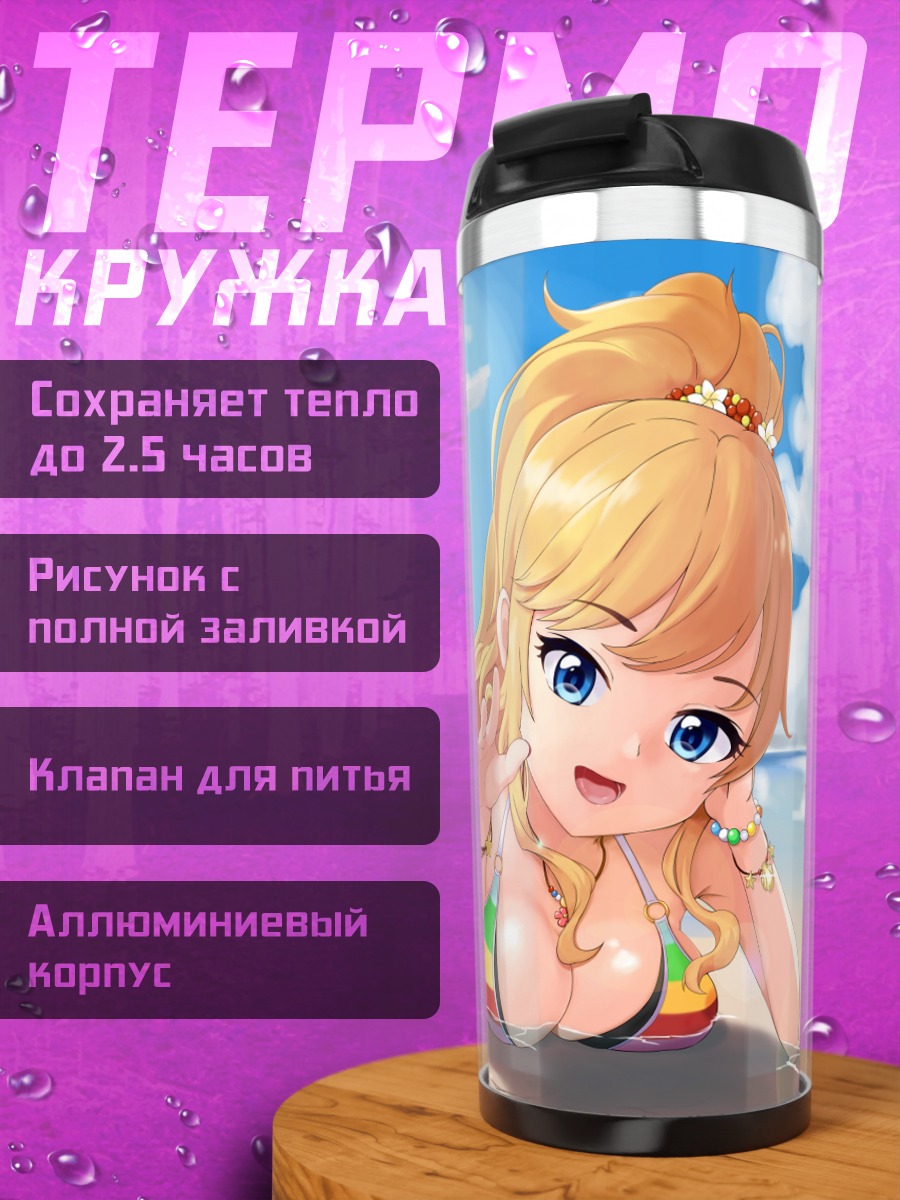 Термокружка Юи Оцуки на пляже