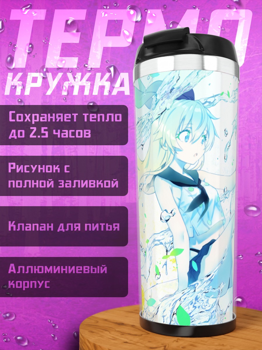 Термокружка Шимаказе в воде