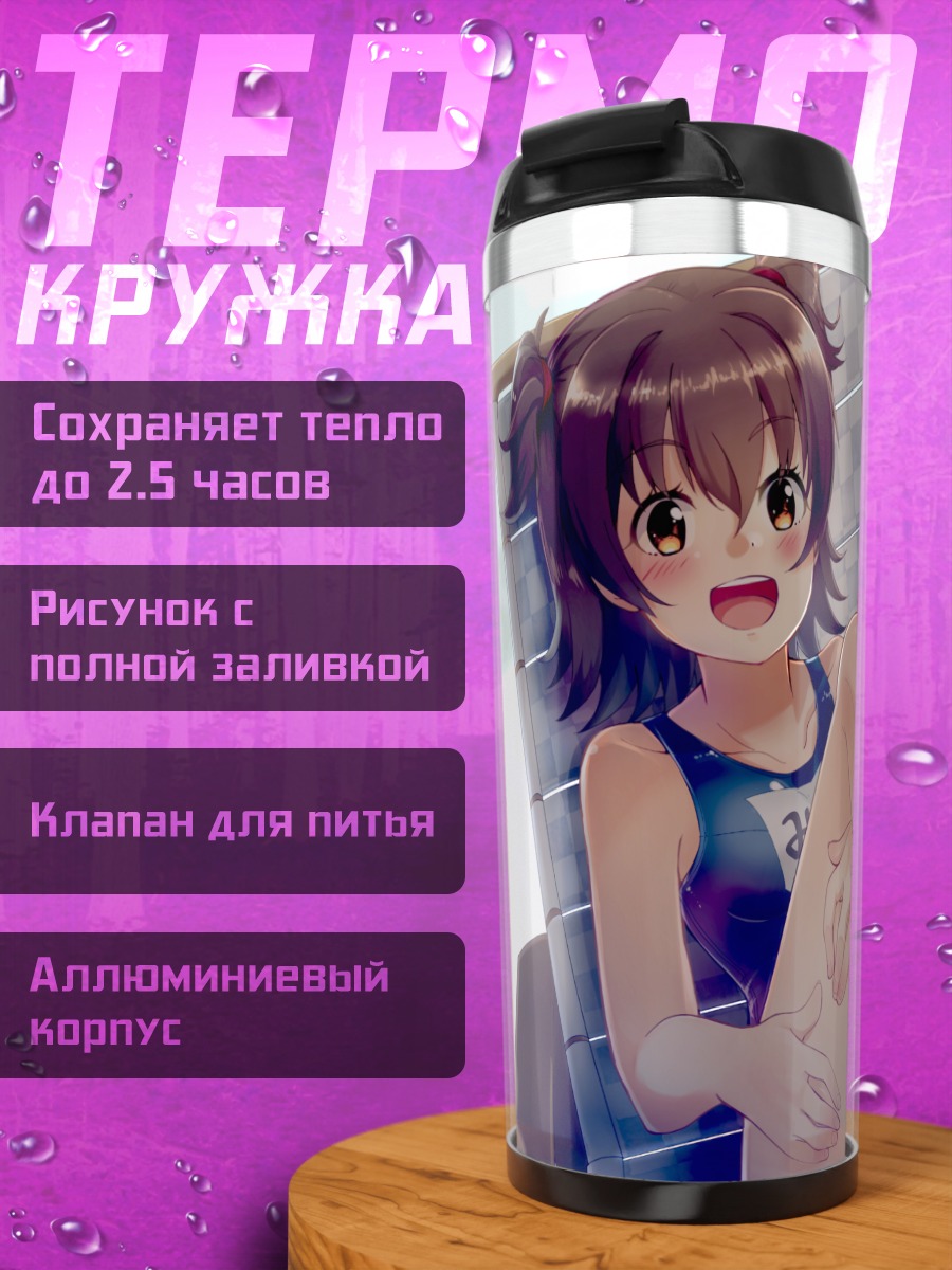 Термокружка Мириа Акаги на пляже