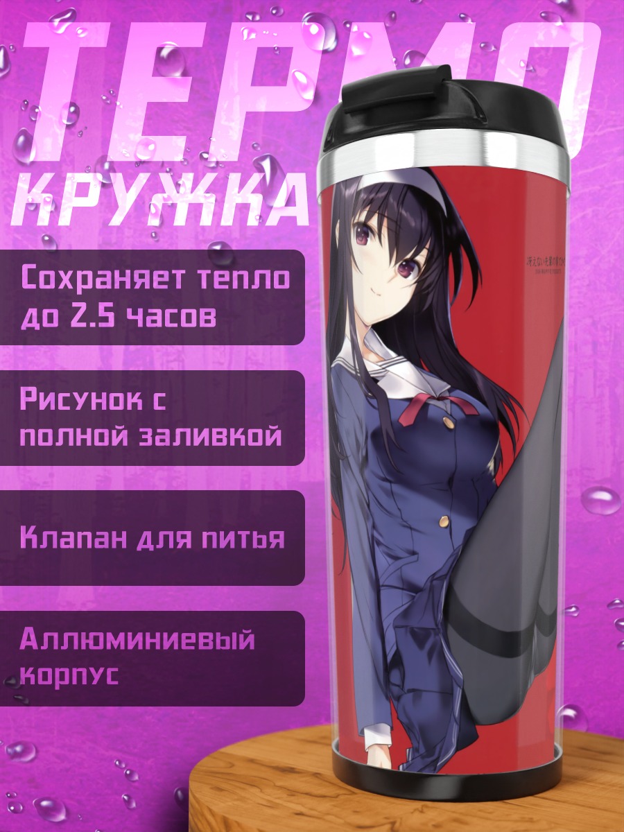 Термокружка Утаха Касумигаока с цветком