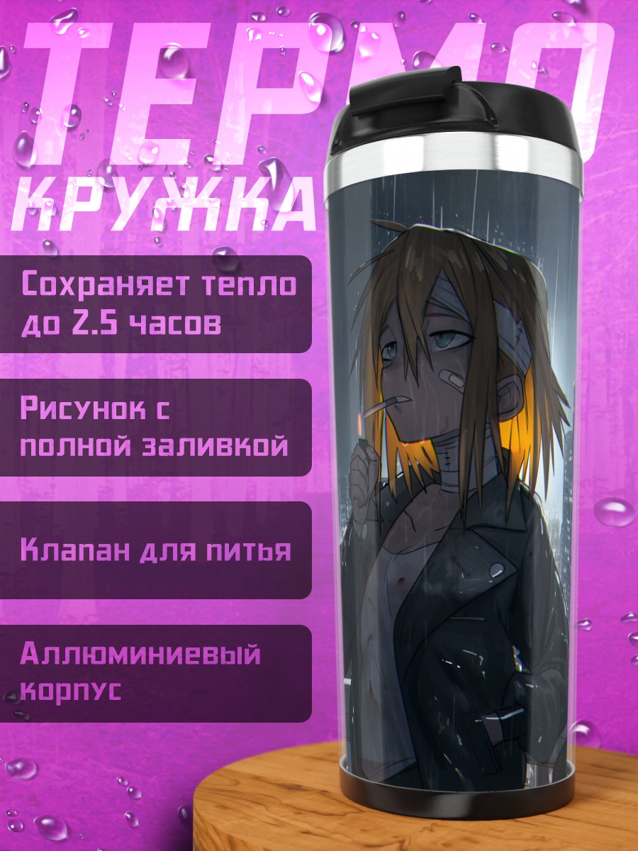 Термокружка Парень с ножом