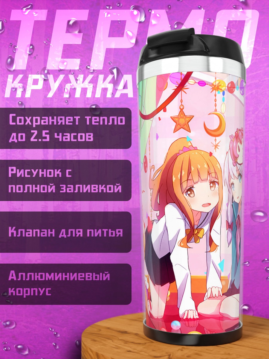 Термокружка Сагири и Масамунэ