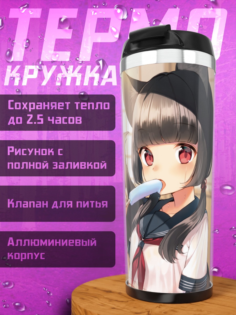 Термокружка Девочка-лиса с мороженым