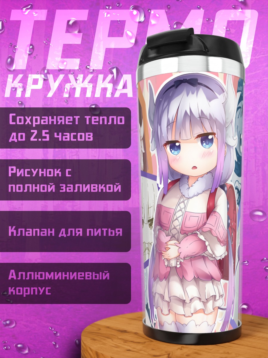 Термокружка Канна Камуи и друзья