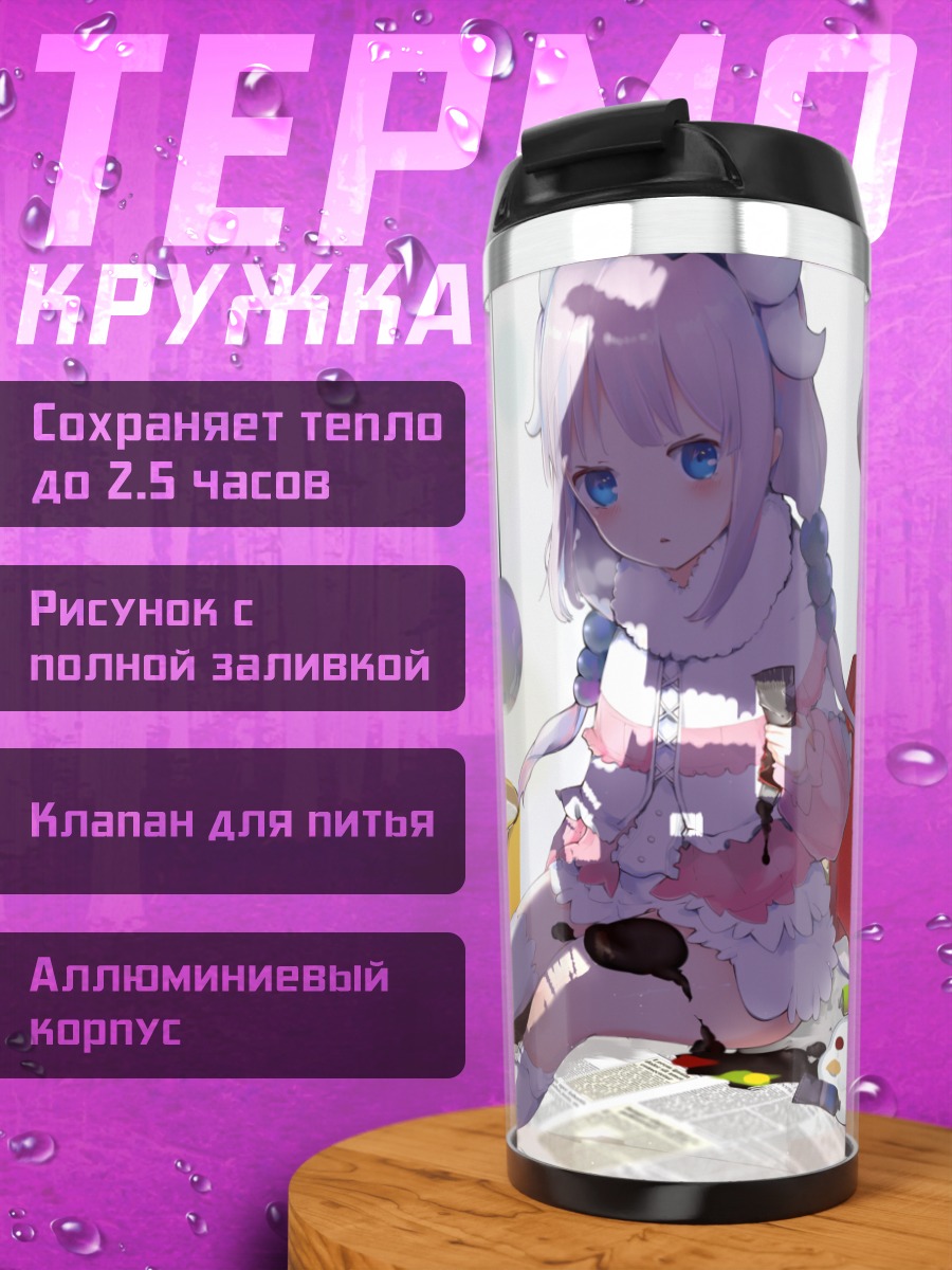 Термокружка Канна Камуи с красками