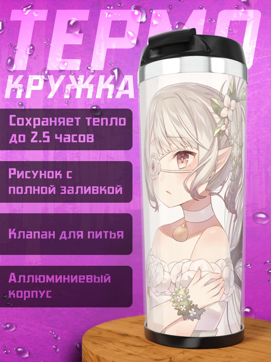 Термокружка Эльфийка с цветами