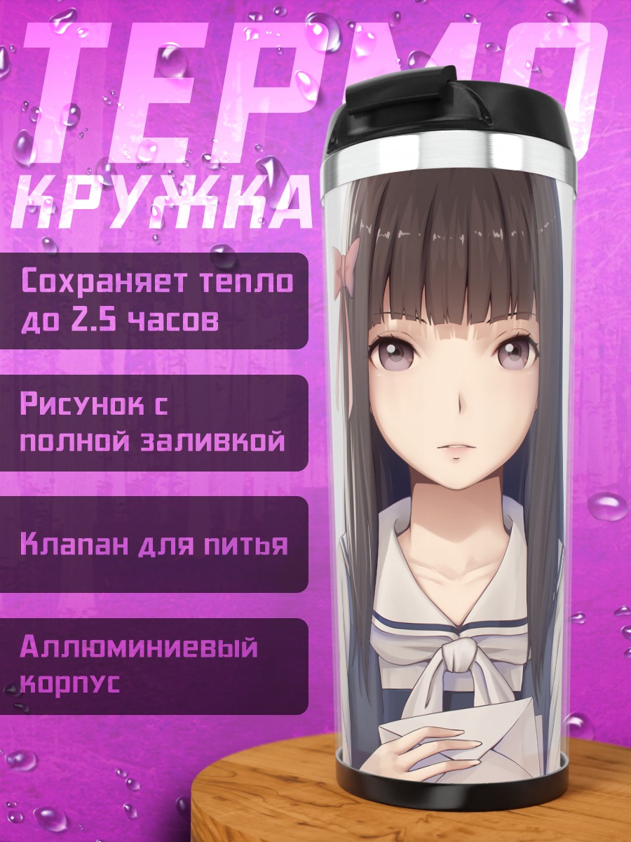 Термокружка Фумино Ая с письмом
