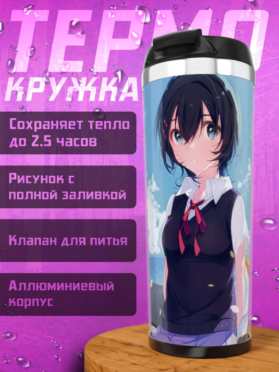 Термокружка Девушка в цветах