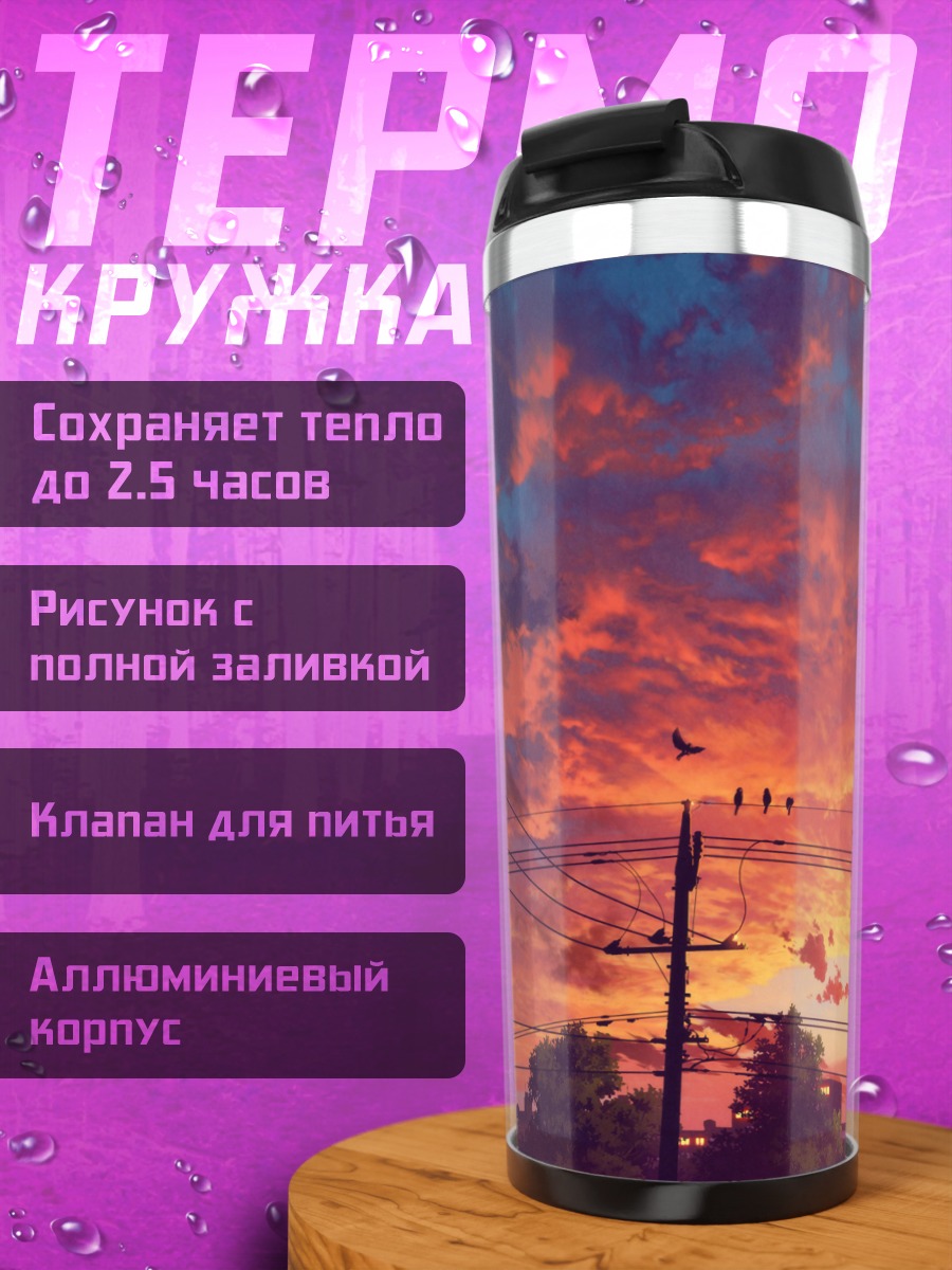 Термокружка Городской закат с птицами