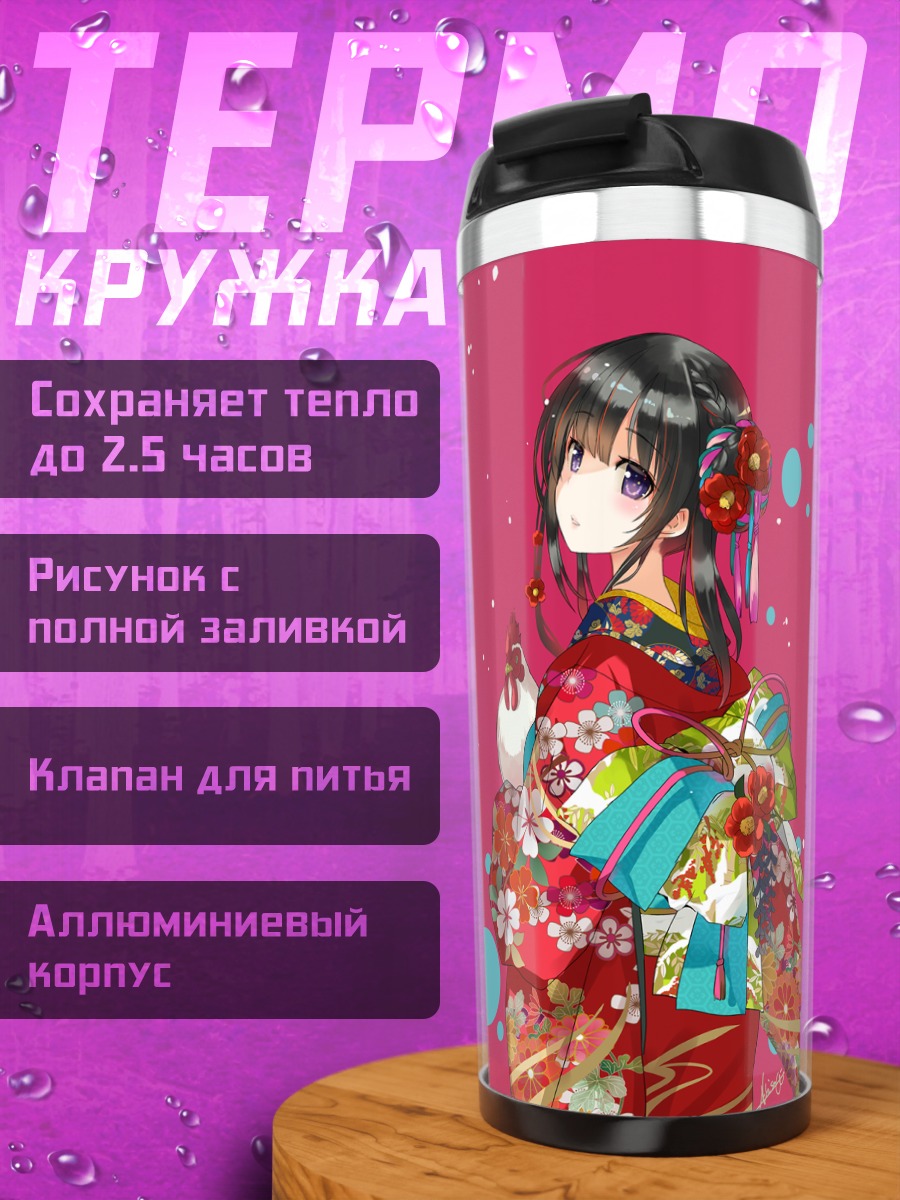 Термокружка Девушка в кимоно