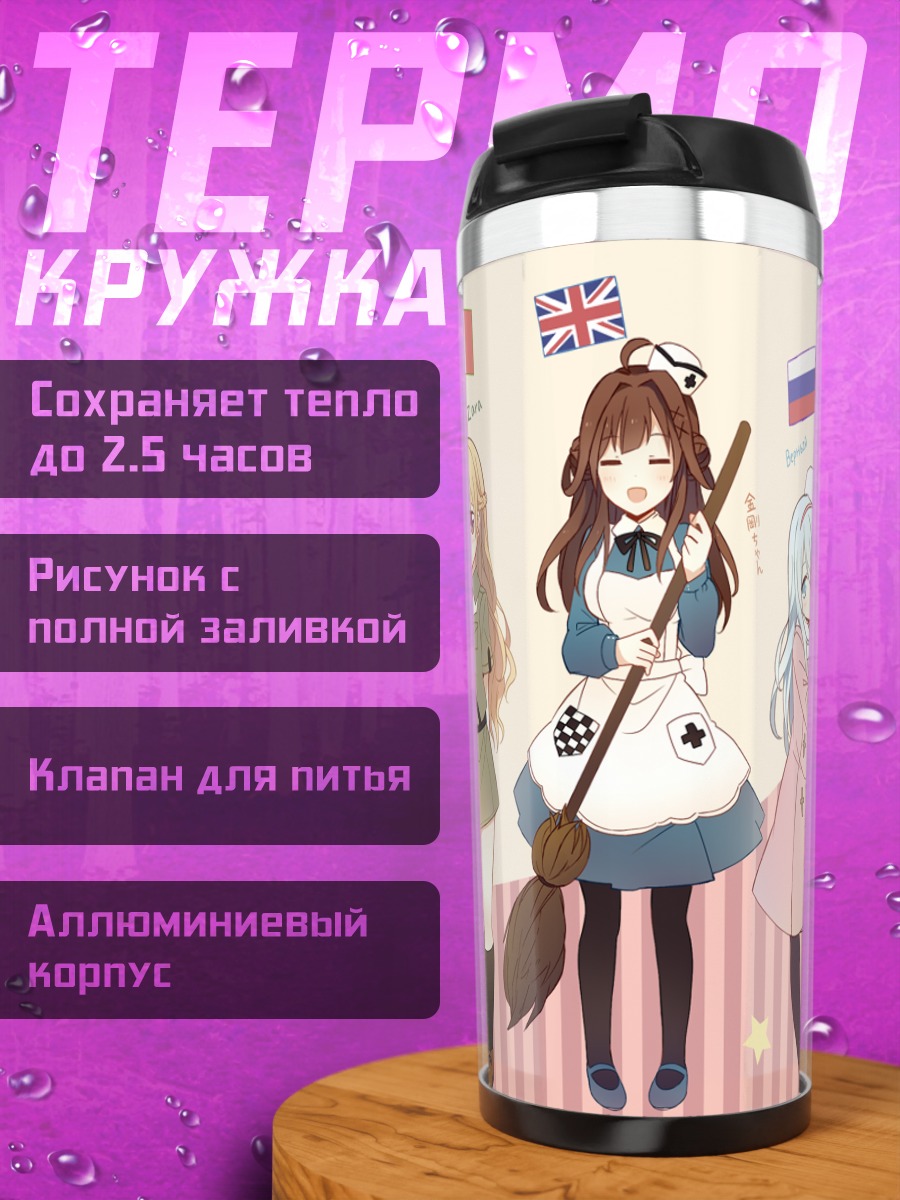 Термокружка Принц Эйген и подруги
