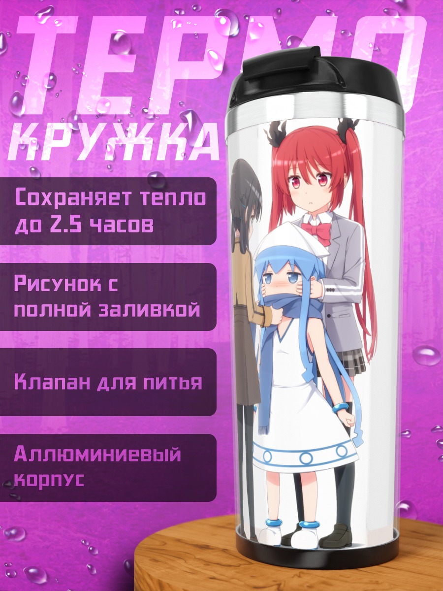 Термокружка Икамусуме и подруги
