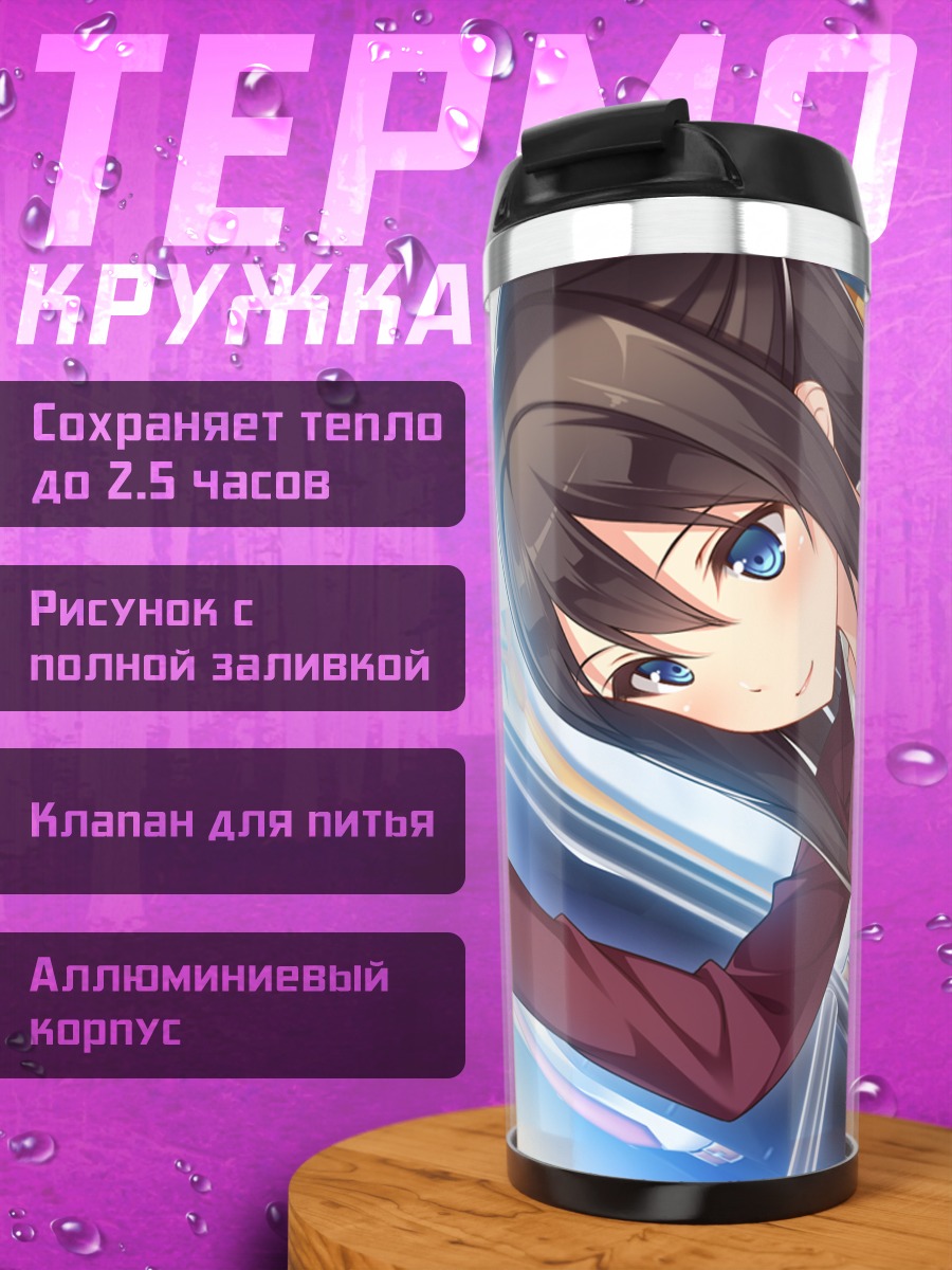 Термокружка Нацуми Котобуки в костюме