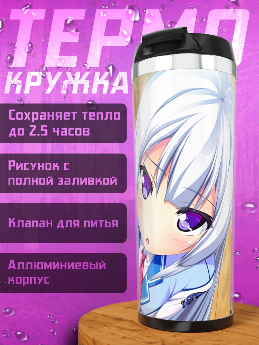 Термокружка Комачи Яцуруги в школе