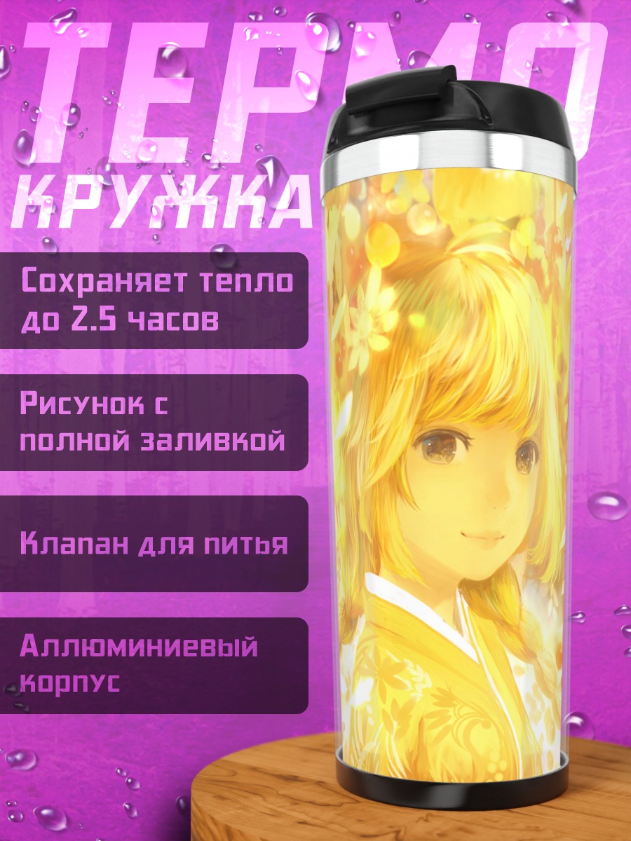 Термокружка Девушка в кимоно