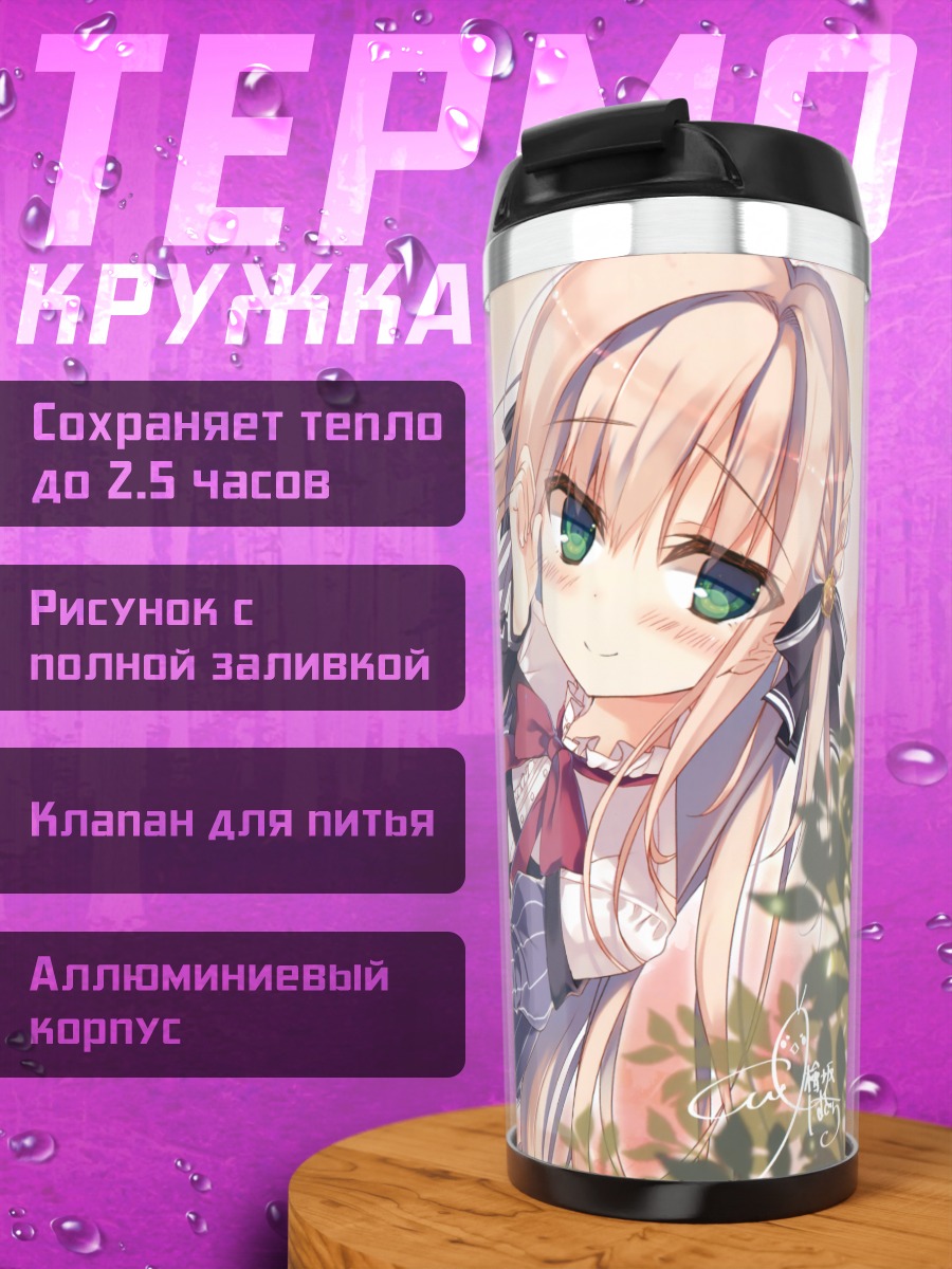 Термокружка Казари Сайондзи в платье