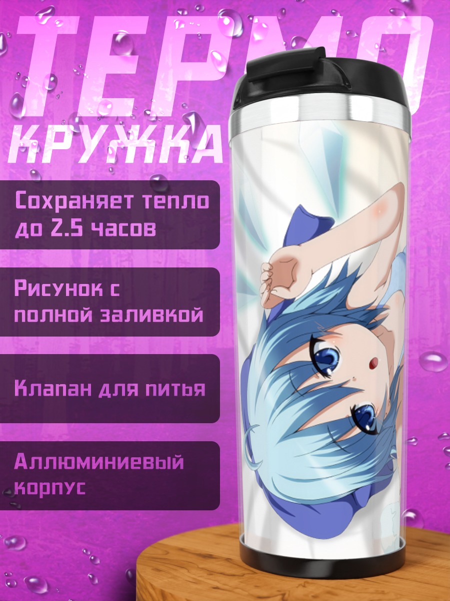 Термокружка Сирно в льду