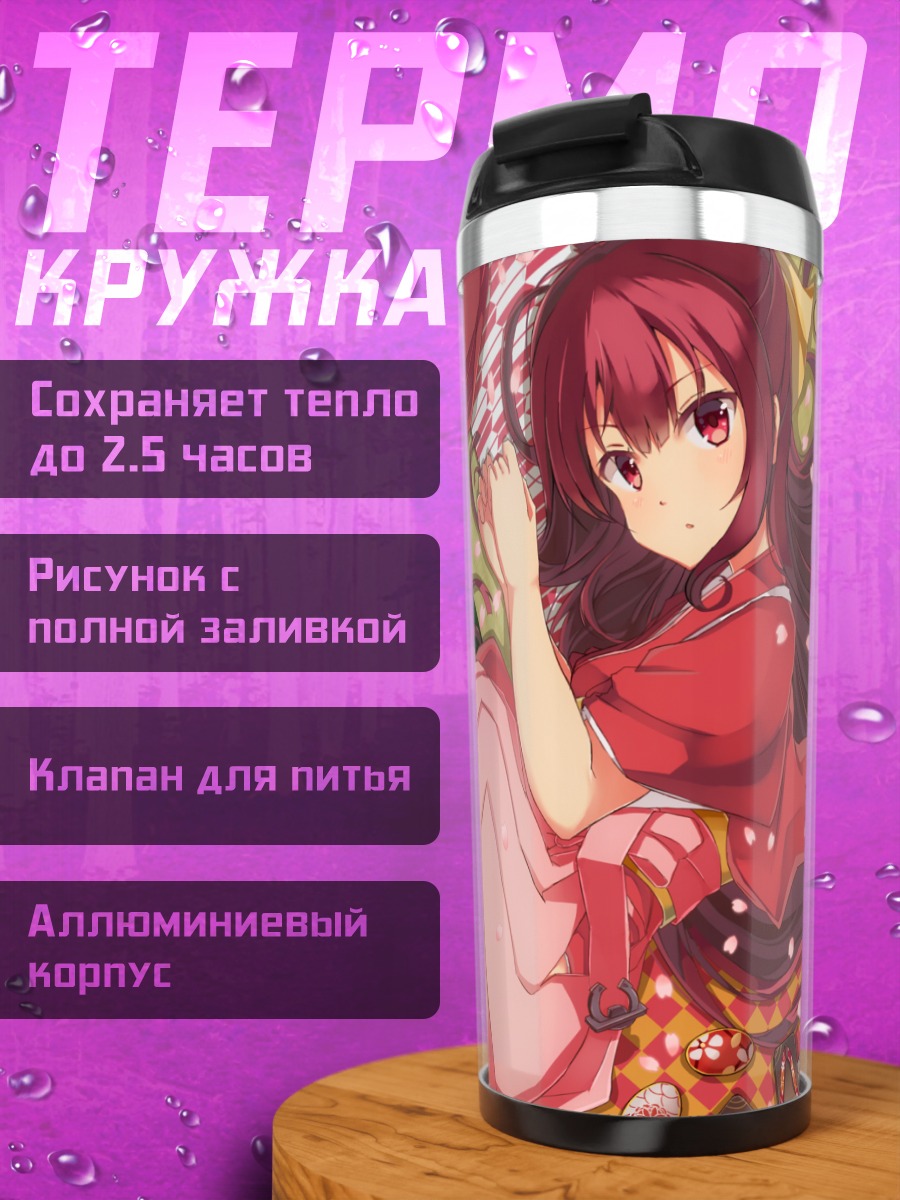 Термокружка Харукадзе и Камикадзе