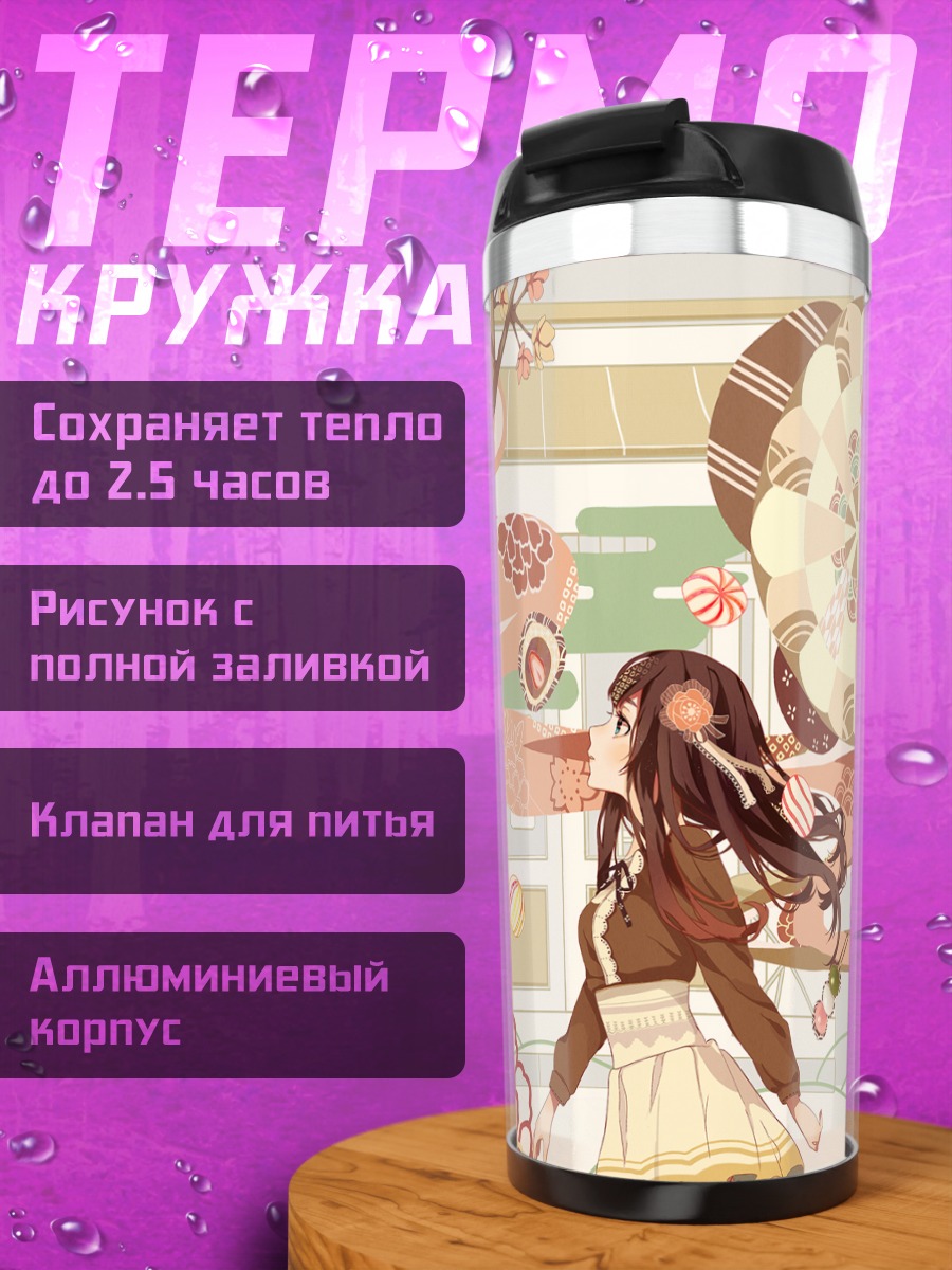 Термокружка Девушки в кимоно