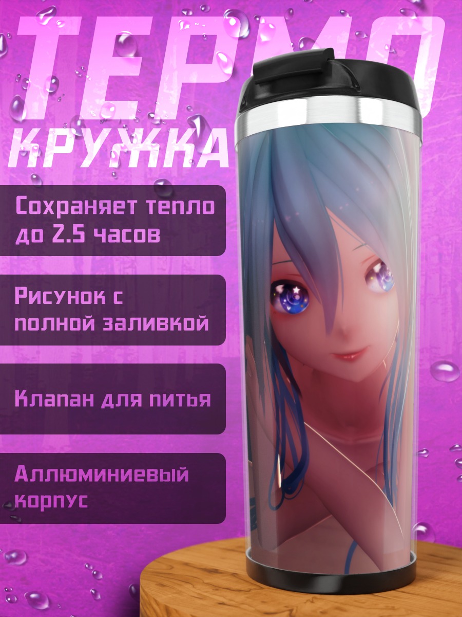 Термокружка Мику Хацунэ в лучах